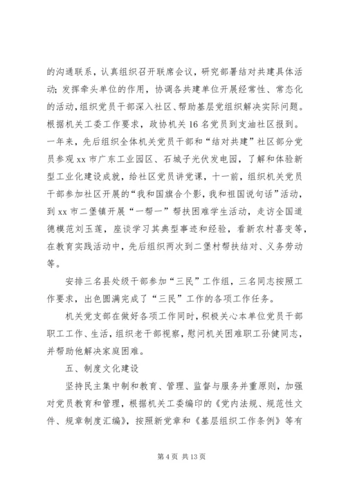 政协工委机关党建工作自查报告.docx