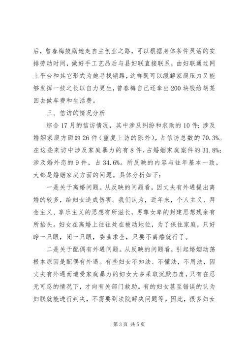 信访工作基本情况、原因分析及建议.docx