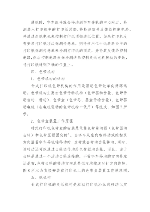 针式打印机结构详解.docx