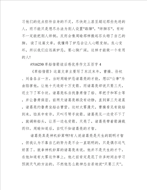 草船借箭读后感优秀作文五百字