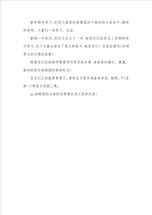2021年幼稚园开学通知书
