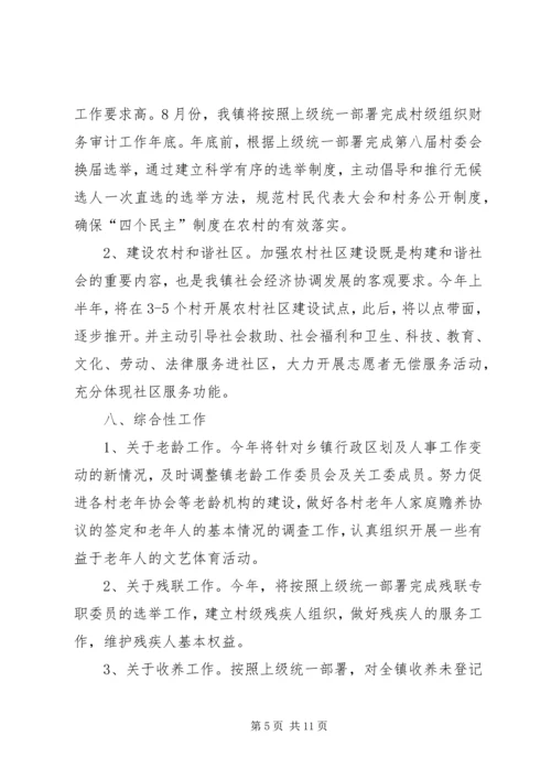 民政年度工作计划范本.docx