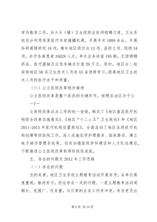 地区卫生局热爱伟大祖国建设美好家园主题教育活动汇报材料.docx