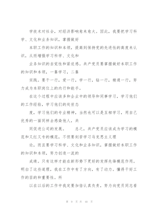教师入党思想汇报.docx