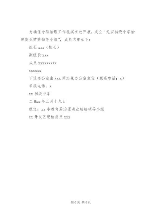 学校反商业贿赂实施方案.docx