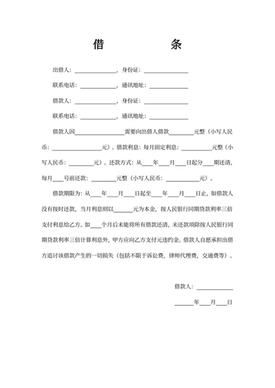 借条