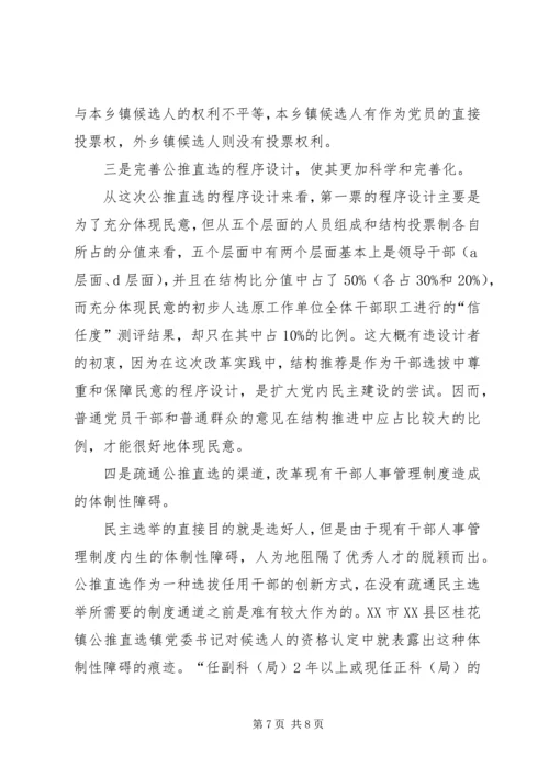 ＸＸ镇“三票制”公推直选镇党委书记的启示与思考.docx