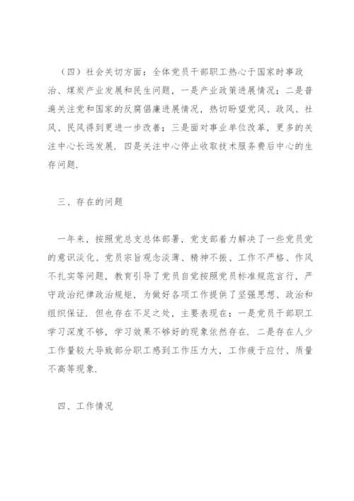 党员队伍思想形势分析范文(通用9篇).docx