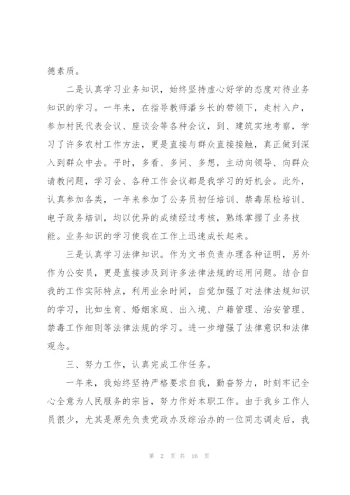 2022年度公务员试用期工作总结五篇.docx