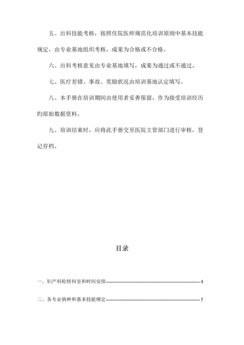 2023年妇产科住院医师规范化培训.docx