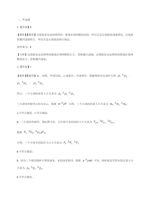 小卷练透重庆市兴龙湖中学物理八年级下册期末考试同步测评试题（含答案及解析）.docx