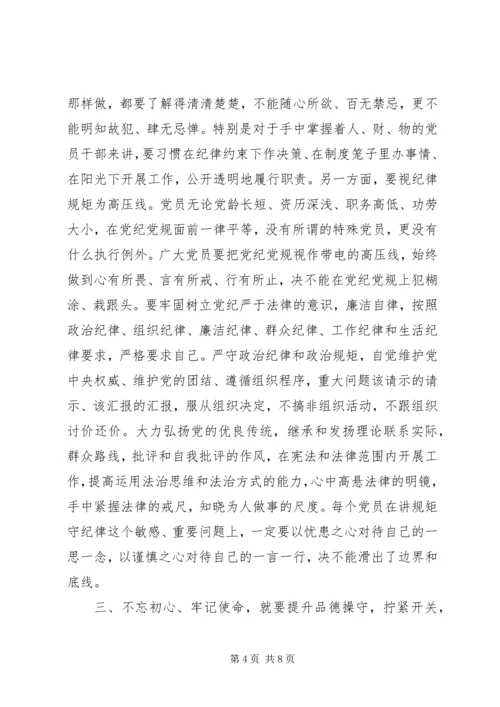 第二批“不忘初心、牢记使命”党课：不忘初心牢记使命争做合格党员.docx