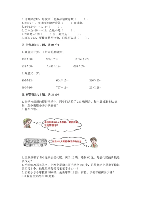 苏教版四年级上册数学第二单元 两、三位数除以两位数 测试卷附完整答案【历年真题】.docx