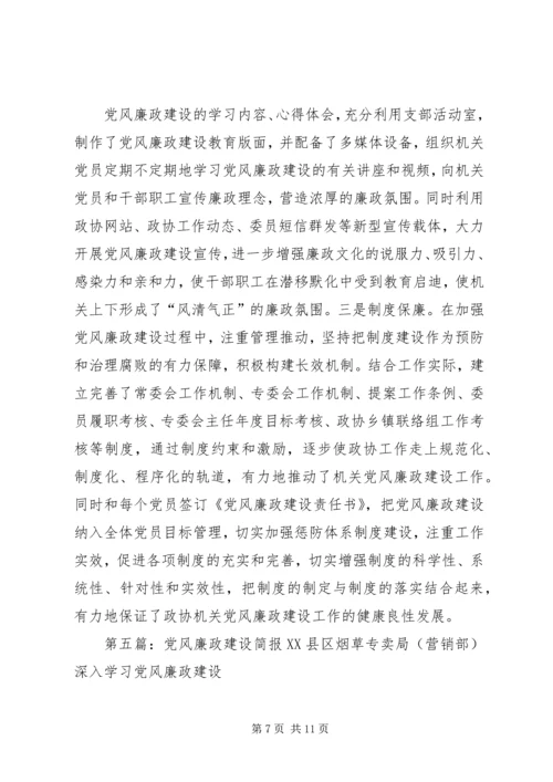 党风廉政建设简报722_1.docx