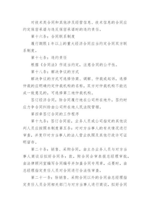 合同管理制度.docx