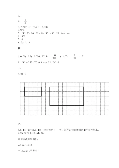 沪教版六年级数学下学期期末测试题【预热题】.docx