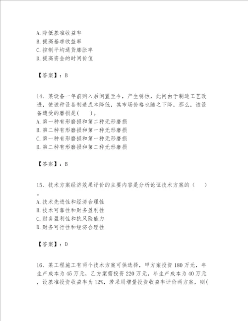 一级建造师之一建建设工程经济题库考试直接用