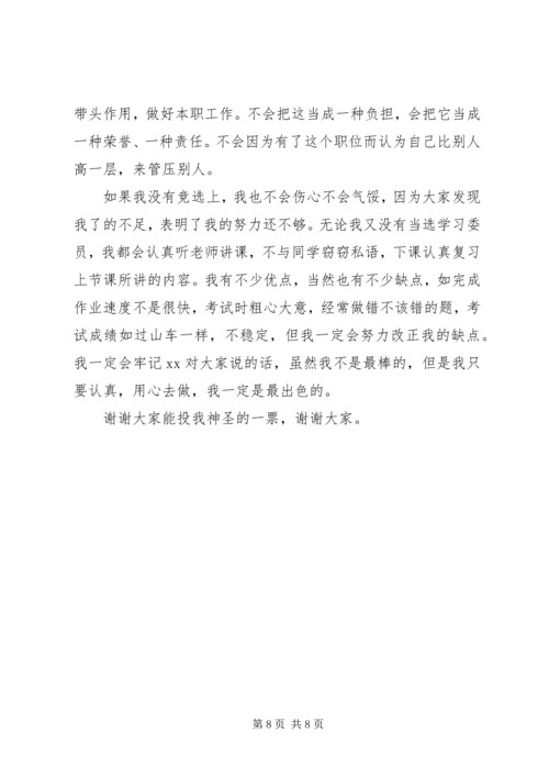 初中竞选学习委员演讲稿范文五篇.docx