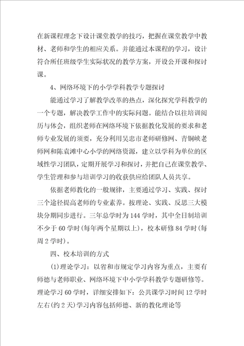 学校教师素质提升计划