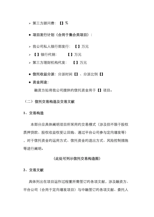 股权质押信托项目尽调报告模板.docx
