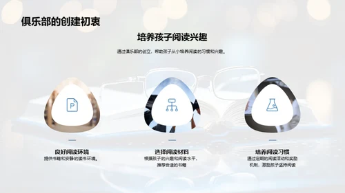 阅读俱乐部的潜力
