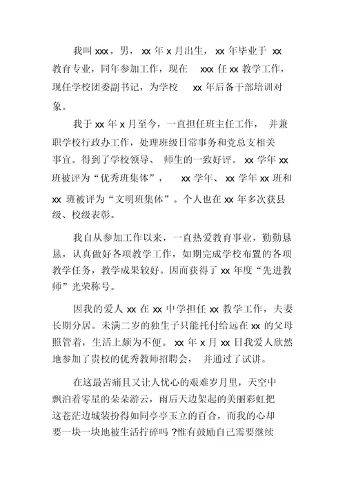 教师工作调动申请书五篇