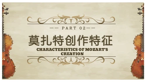 欧洲复古莫扎特英年早逝的古典乐坛旷世奇才音乐说课ppt