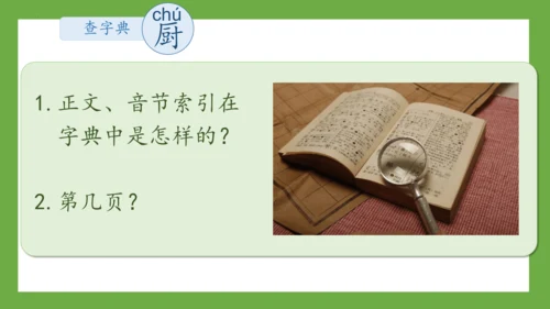 部编版语文一年级下册《语文园地三》课件