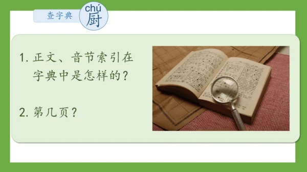 部编版语文一年级下册《语文园地三》课件