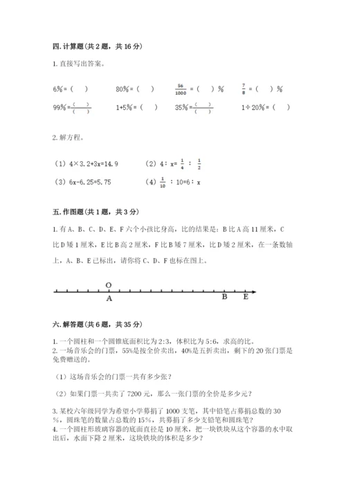 小升初六年级期末试卷带答案（能力提升）.docx