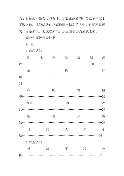 大学生的职业生涯规划设计书