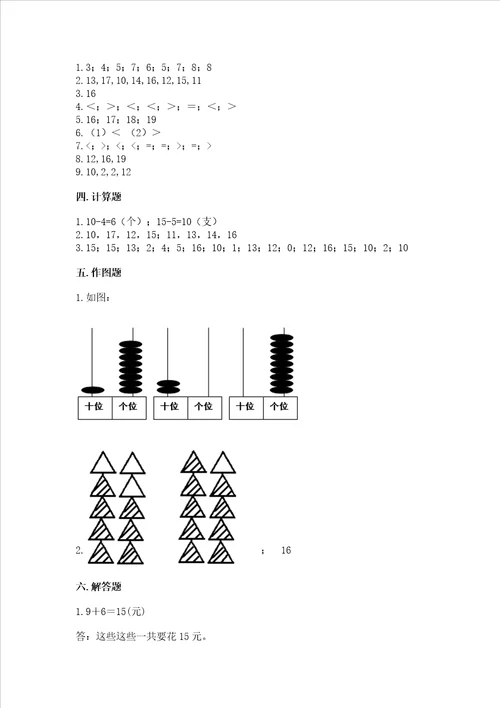 小学一年级数学20以内的进位加法必刷题附参考答案典型题