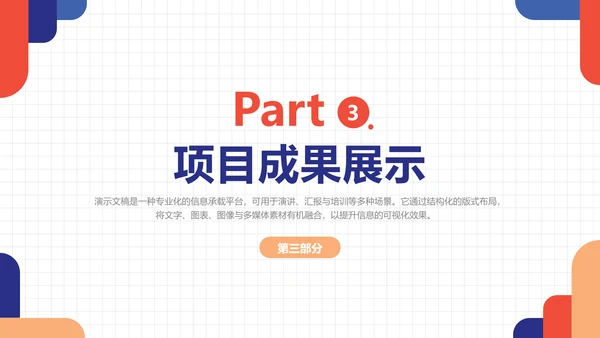 撞色极简风员工晋升述职报告PPT模板