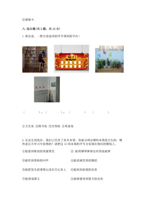 部编版三年级上册道德与法治期中测试卷有答案.docx