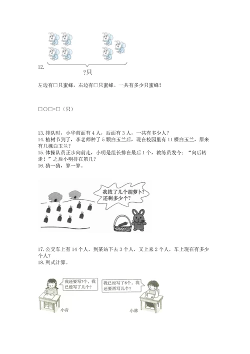 一年级上册数学解决问题50道带下载答案.docx