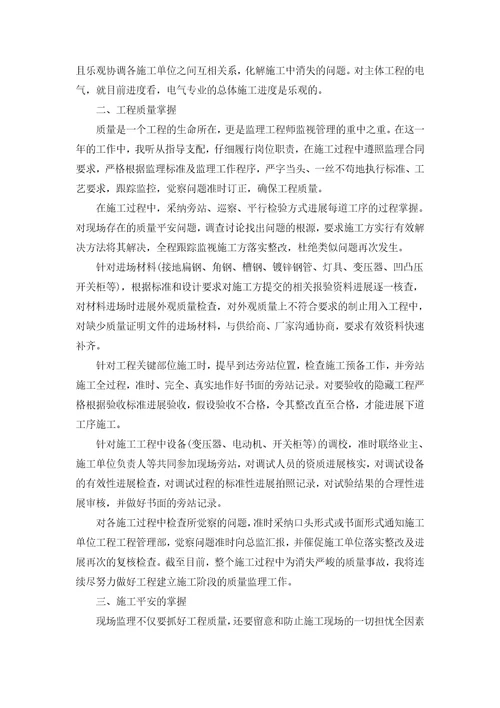 建筑电气工程师个人工作总结汇编5篇