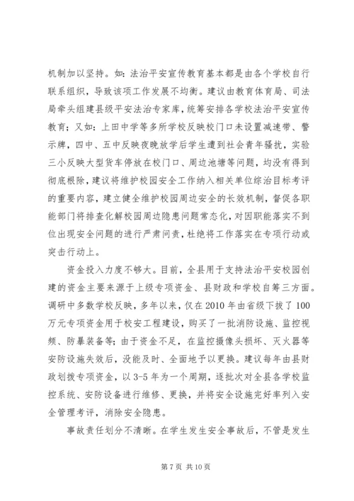 学校建设调研报告.docx