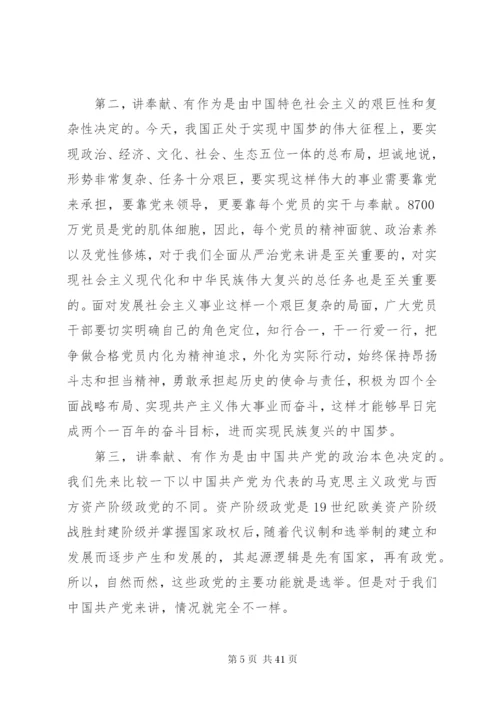 讲奉献敢担当党课讲稿精选8篇.docx