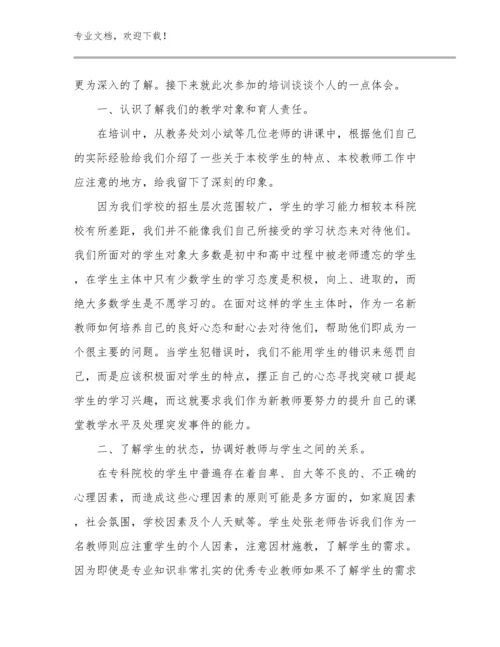 最新新教师培训的的心得体会例文20篇.docx