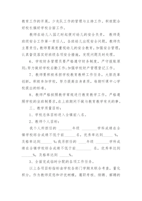 岗位工作目标责任书范本.docx