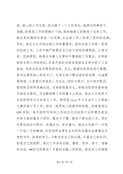 优秀公务员事迹材料 (8).docx