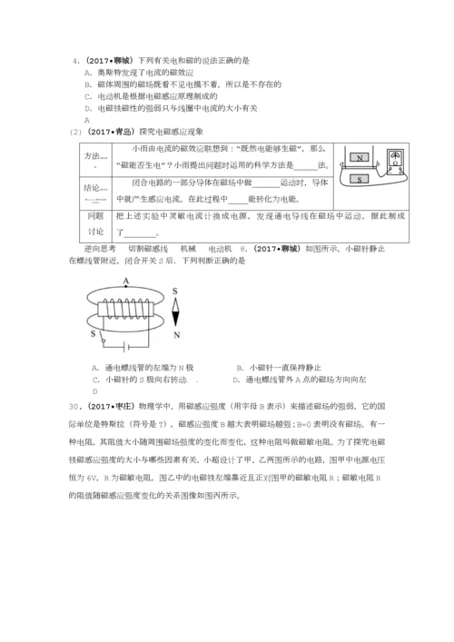 2017中考物理试题分类汇编--电与磁.docx