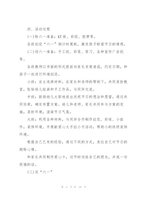 迎接儿童节活动方案.docx