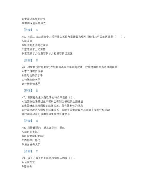 2022年广东省国家电网招聘之经济学类自测提分题库完整参考答案.docx