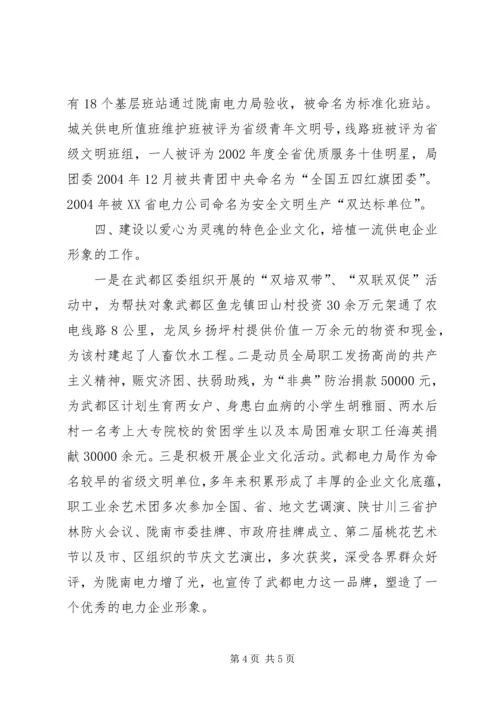 创建全国精神文明单位的发言稿专题 (5).docx