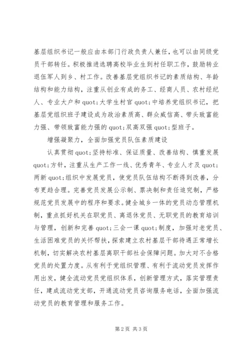 坚持改革创新加强基层组织建设.docx