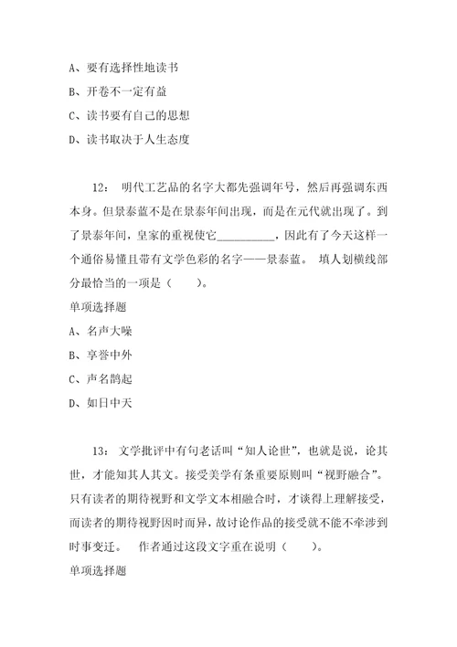 公务员招聘考试复习资料公务员言语理解通关试题每日练2019年12月08日8650