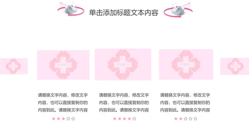 粉色手绘医疗护理医药医院护士简历PPT