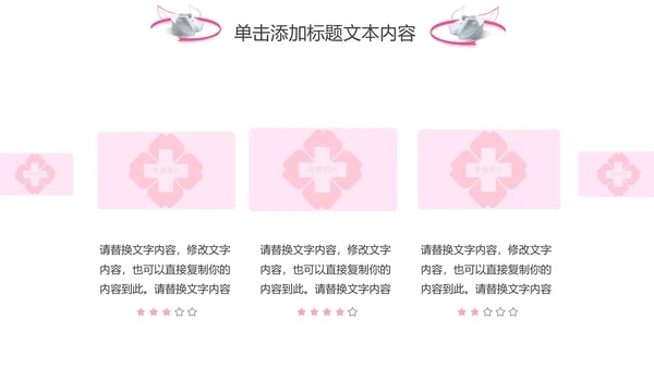 粉色手绘医疗护理医药医院护士简历PPT