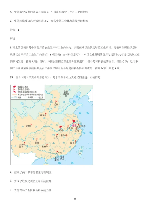 2023人教版带答案高中历史上第六单元辛亥革命与中华民国的建立必考知识点归纳.docx